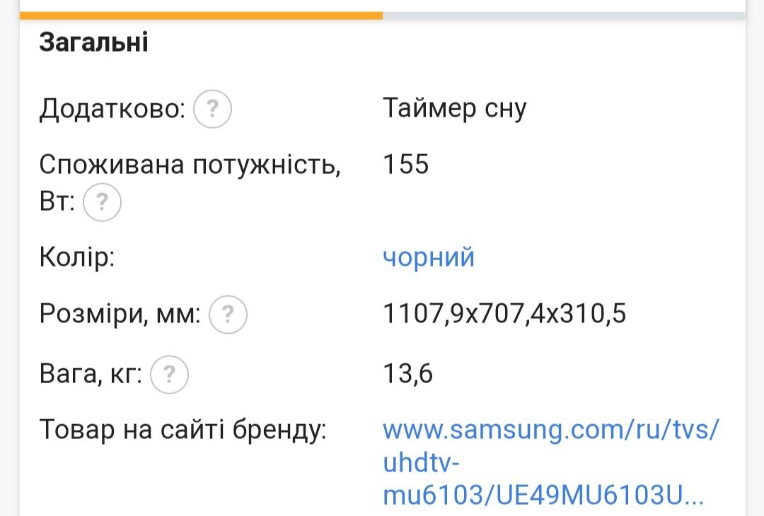 Телевізор samsung ue49mu6103u. Діагональ 49