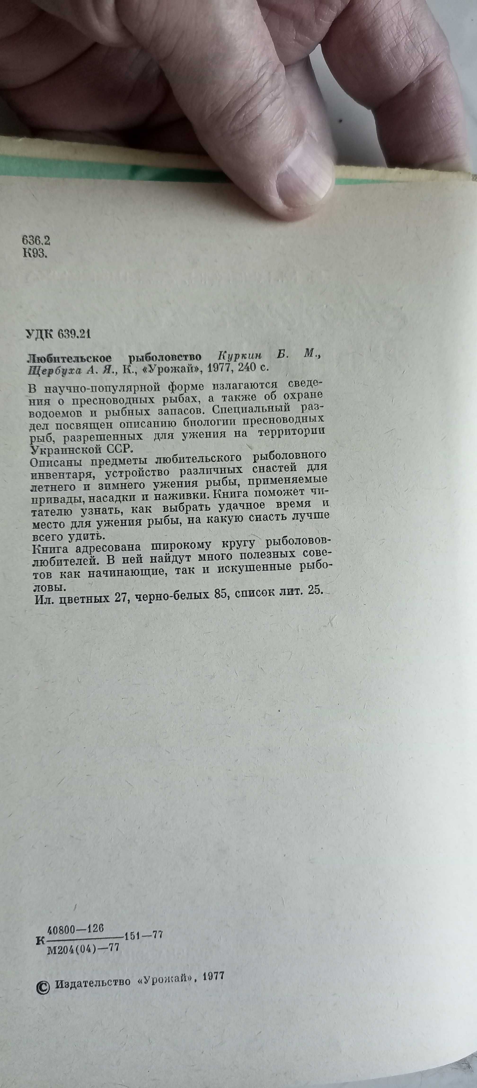 Куркин Б.М., Щербуха А.Я. Любительское рыболовство