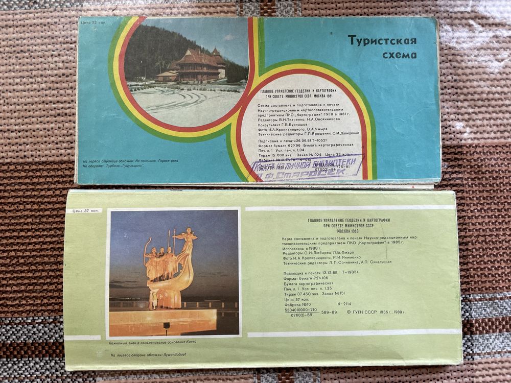 Туристичні мапи ретро срср