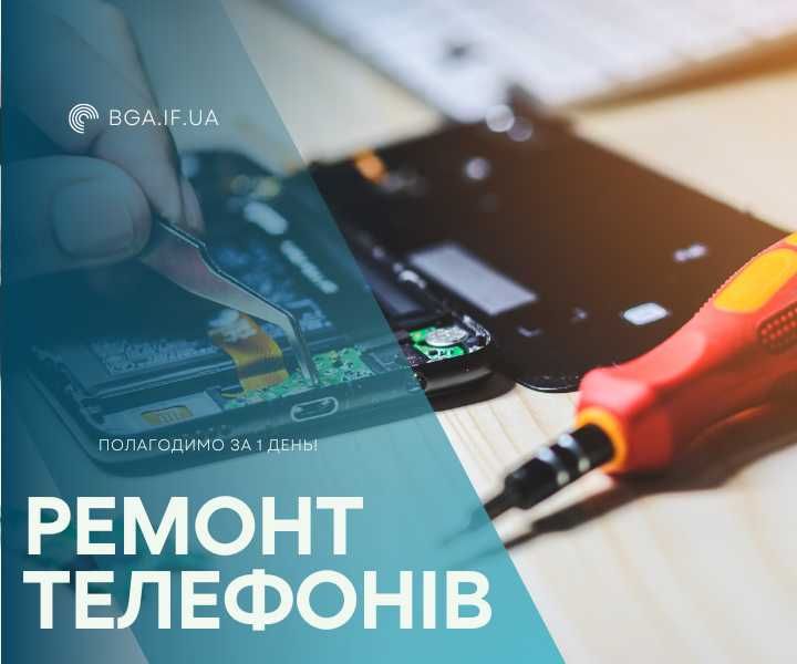 Ремонт Iphone Айфонів Івано-Франківськ