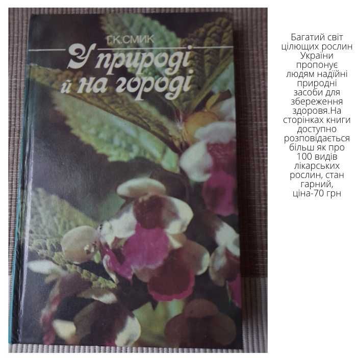 Лекарство с огорода