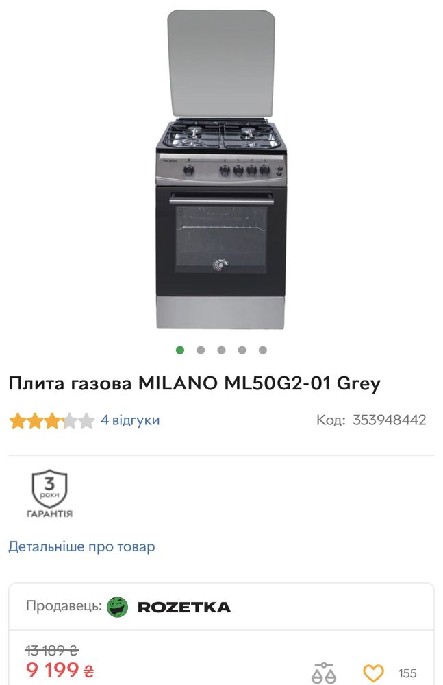 Плита газова MILANO