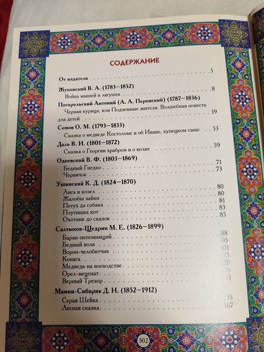 Сказки и мифы о животных