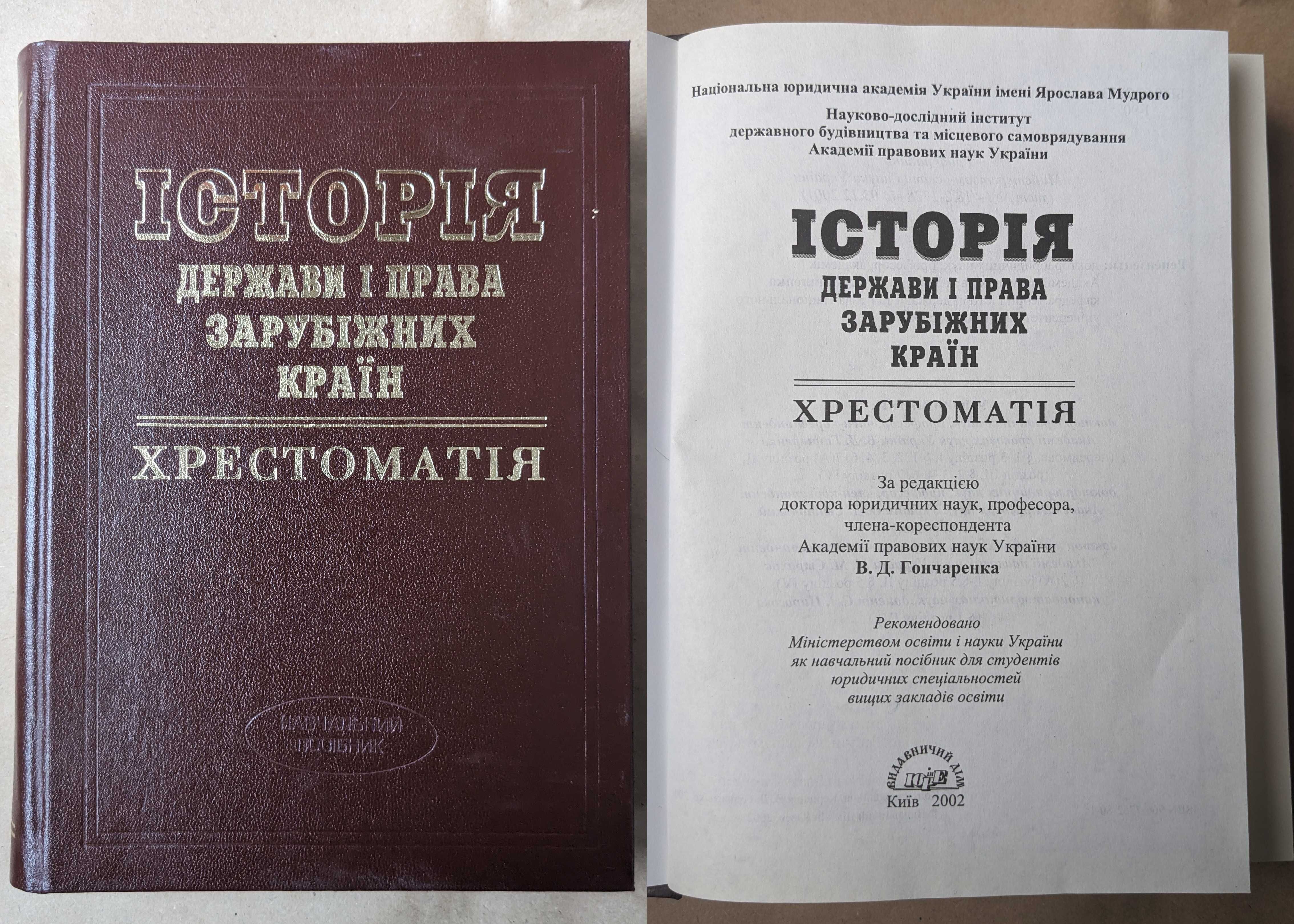 Книги та підручники з права, історії права, юридичні