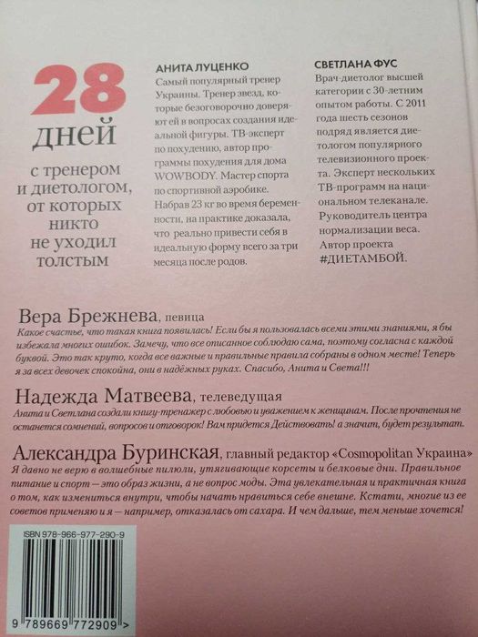 Книга С.Фус и А.Луценко "Ты просто WOW!"