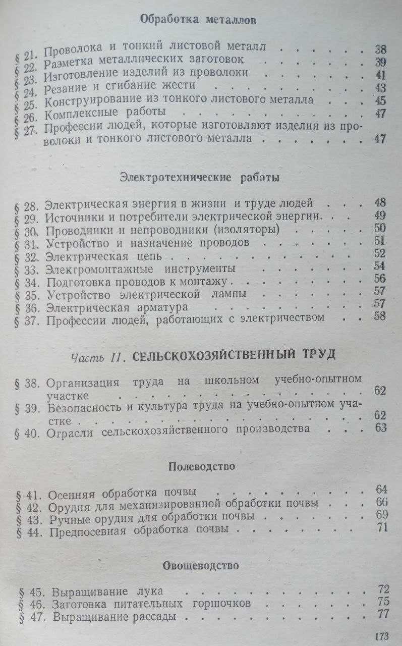 трудове навчання для 4 класу 1991 року видання