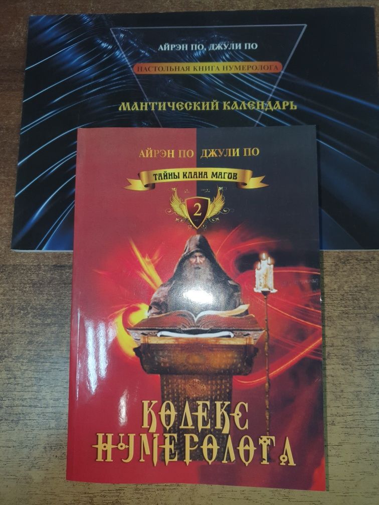 Книги по нумерологии, фэн-шуй , символам и знакам.