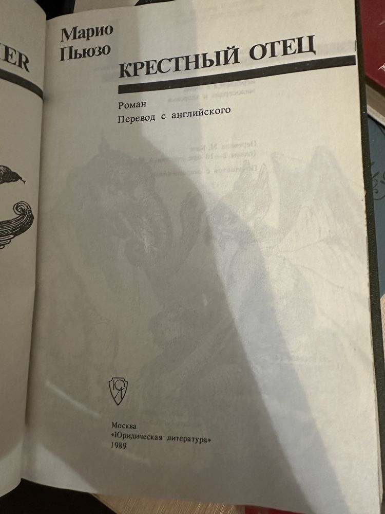 Хрещений батько, Блеск и нищета куртизанок, Люди и книги