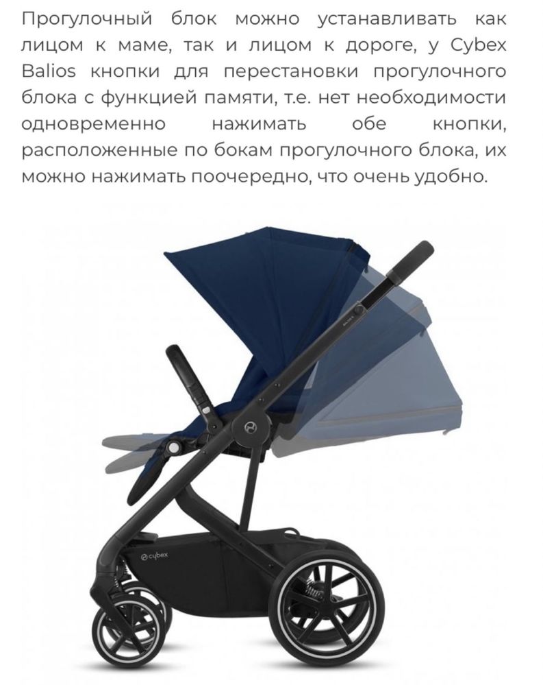 Візок Cybex Balios S Lux 2 в 1