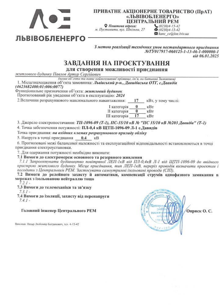Земельна ділянка / участок / план для будівництва в с.Давидів