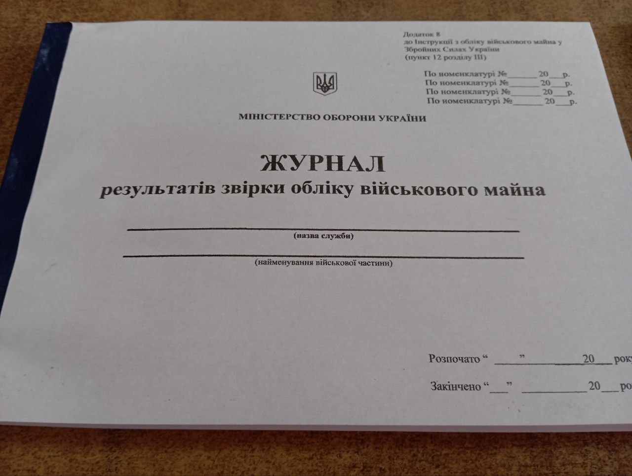 Журнали по обліку, наявності та руху майна , бойової підготовки