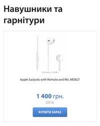 Навушники оригінальні до Phone або MacBook