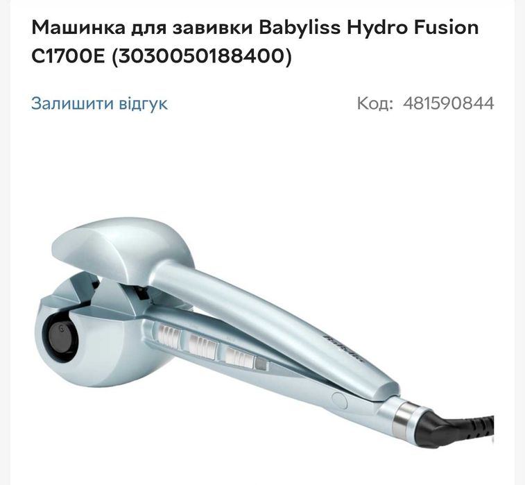 Машинка для завивки Babyliss