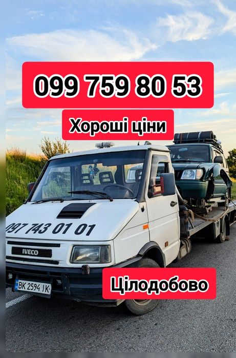 Евакуатор цілодобово Дубно Тараканів Млинів Привільне птича