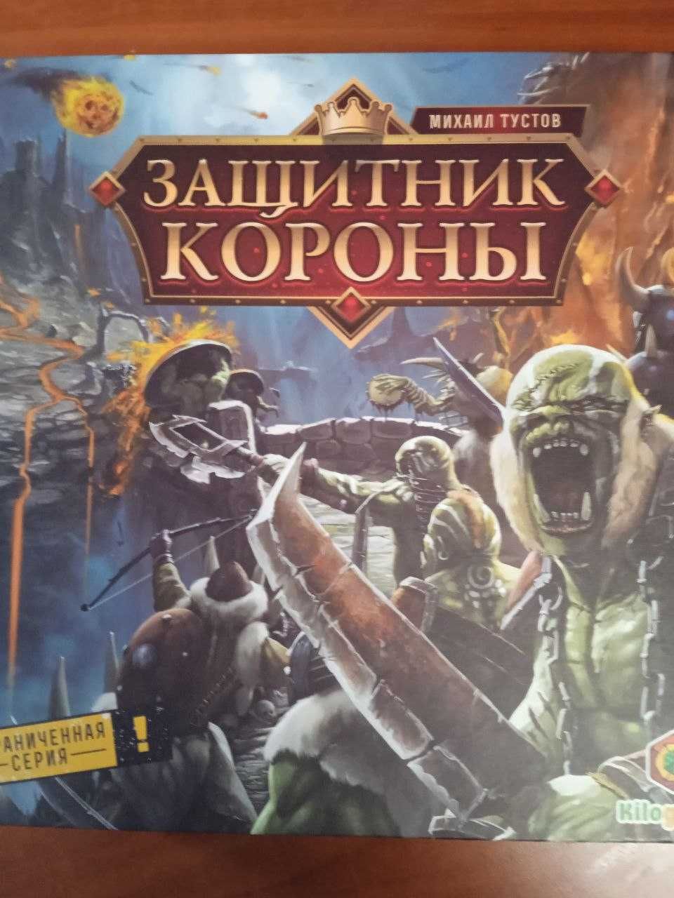 Настольная игра Защитник короны