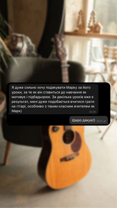 УРОКИ ГІТАРИ. Вчитель гітари. Репетитор. Гітара з нуля. Хмельницький