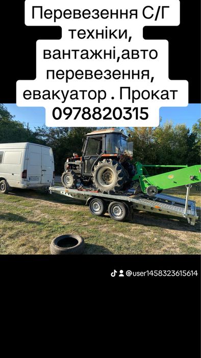 Евакуатор 24/7 Лафет  Монастирище вантажні Грузоперевозки прокат