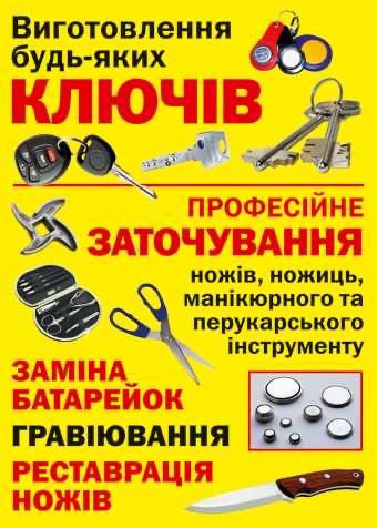Виготовлення ключів аварійне відкриття авто дверей