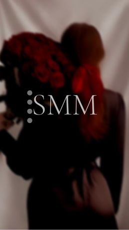 SMM-msnager, SMM-специалист