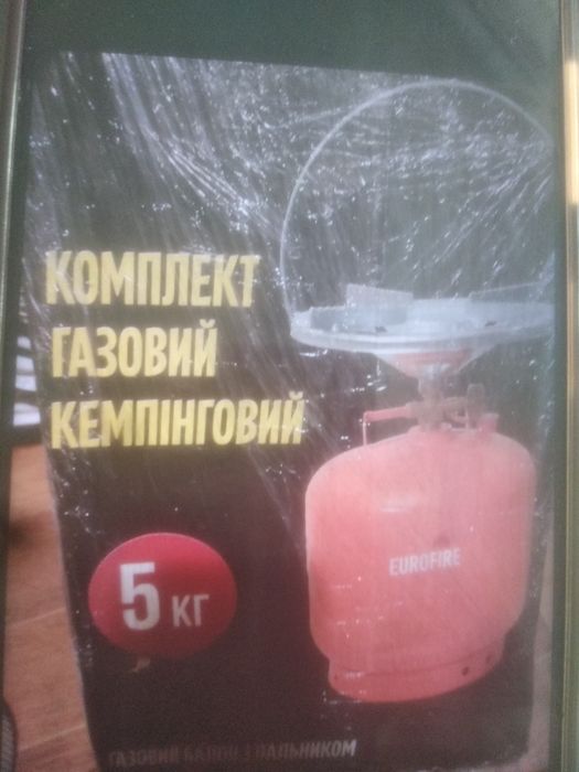 Продам газовий балон 5л