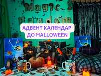 Адвент Календар до Хелловін , подарунок , декор