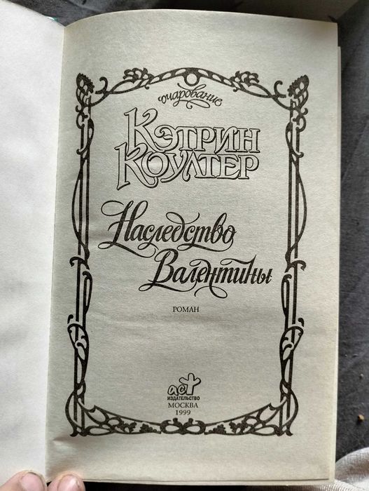 Художественная книга любителям романов о любви, страсти