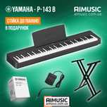 Цифровое фортепианино Yamaha P-143B+Стойка 2Х !Гарантия 2 года! Новое!