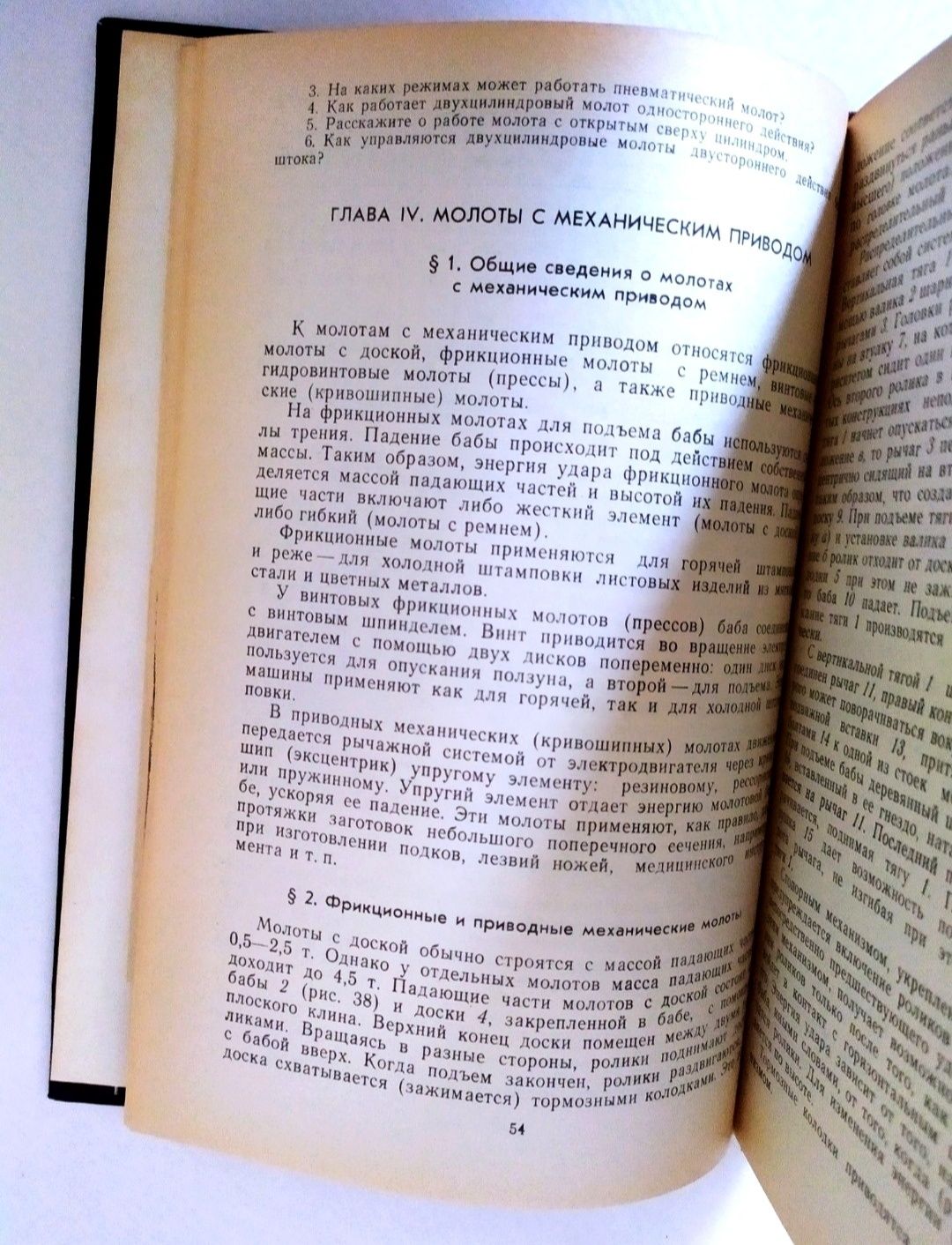 КУЗНЕЧНЫЙ Молот пресс руководство по эксплуатации кузнечное дело кузня
