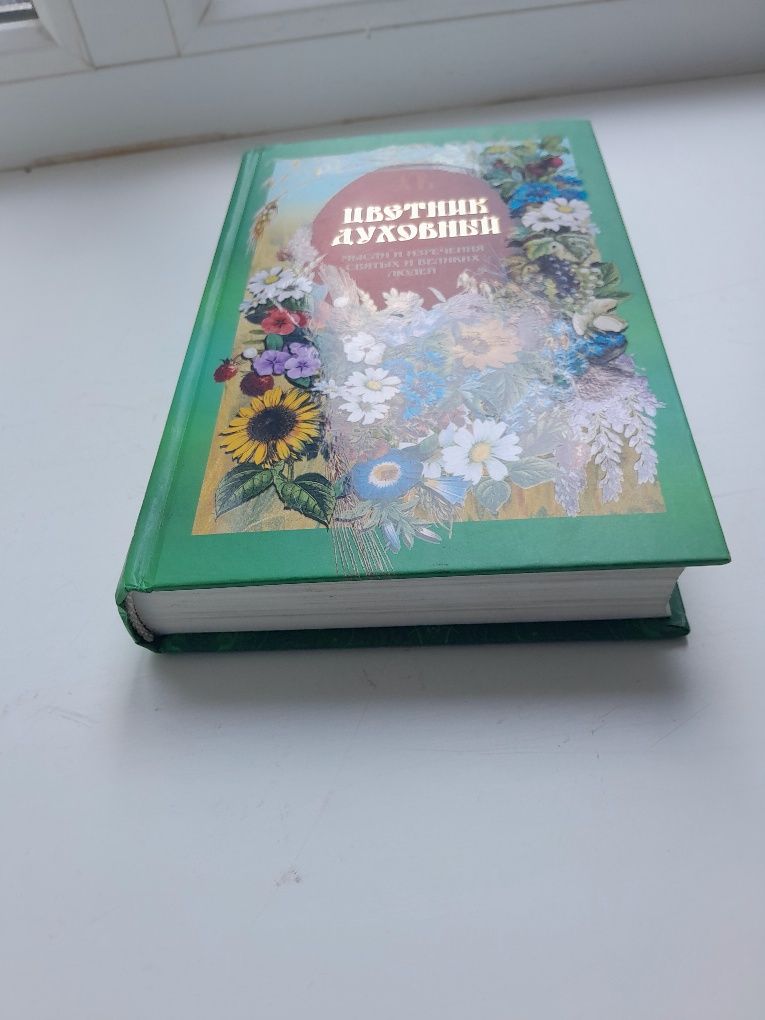 Книги православные