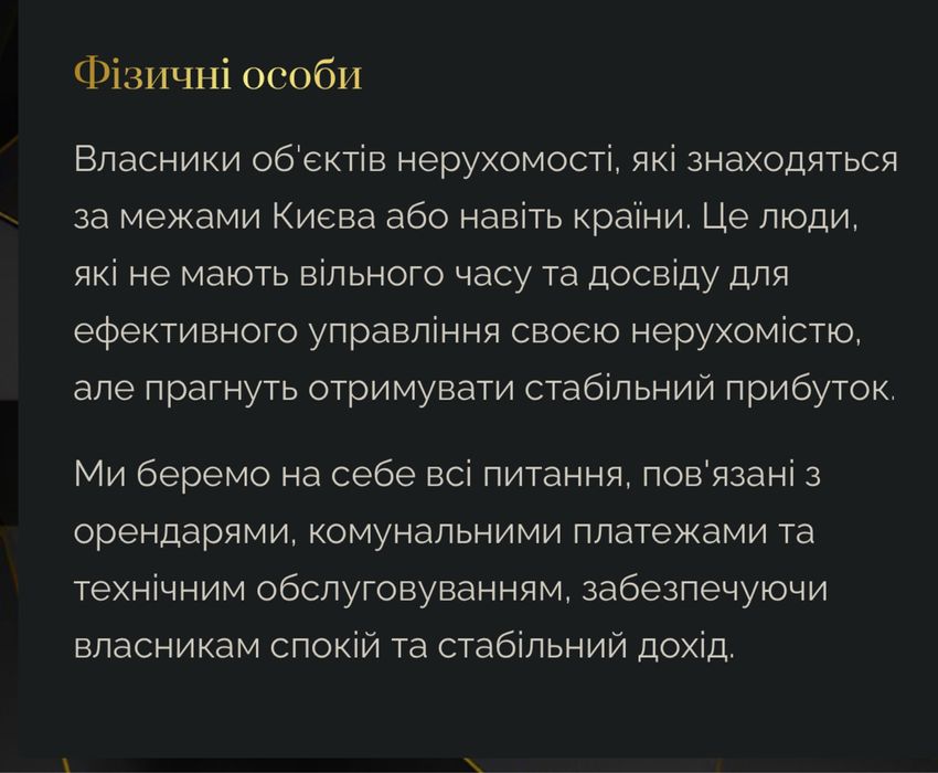 Професійне управління нерухомістю у Києві та області!