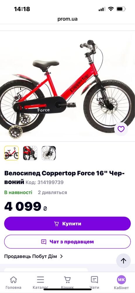 Велосипед Coppertop Force 16" Червоний Код: 314199739