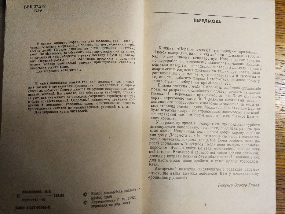 Поради молодій господині (1992)