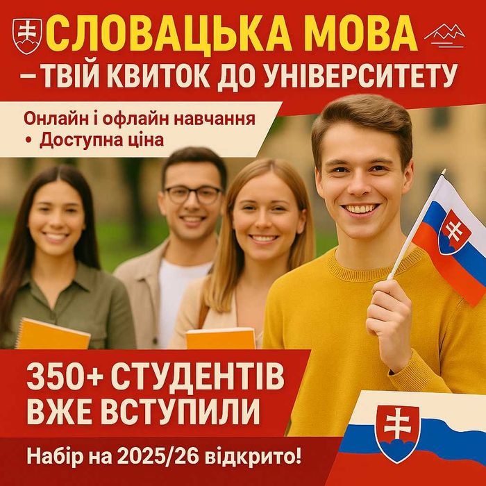 Словацька мова з досвідченим репетитором