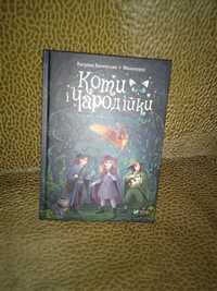 Книга нова для молодшого шкільного віку