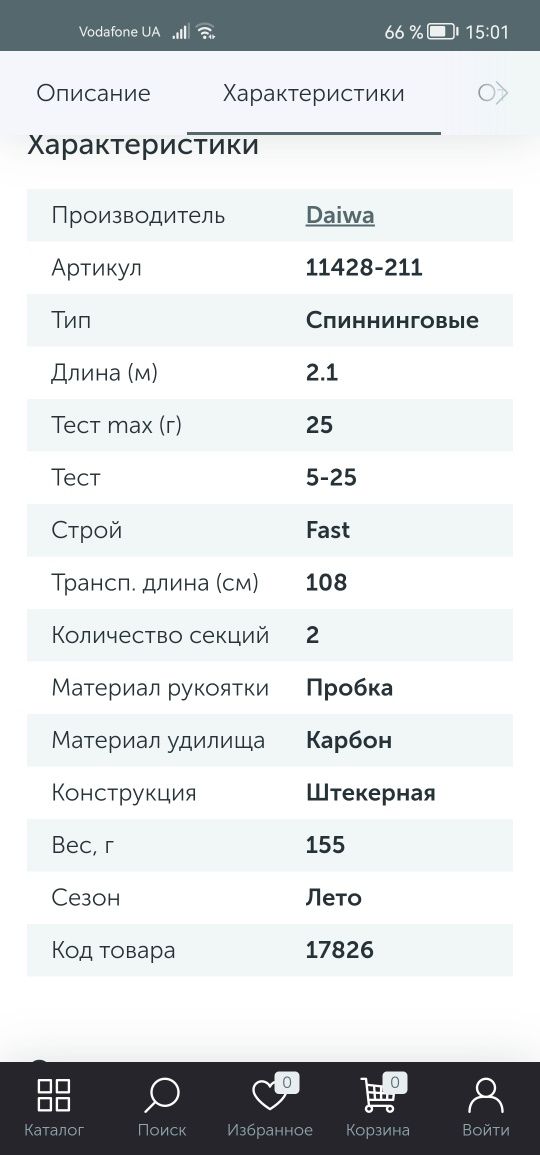 Продам спиннинг для ловли хишника