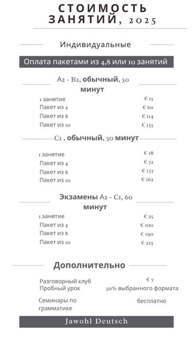 Ментор/преподаватель/наставник/репетитор по немецкому: общий+ экзамены