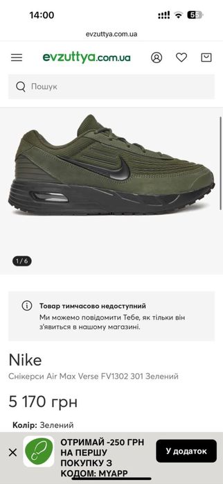 Кросівки Nike Air Max Verse  olive/ green ( РОЗМІР 40 )