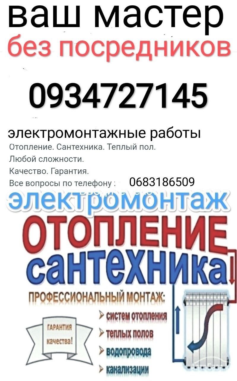 Услуги сантехник электрик монтаж ремонт обслуживание (частный мастер)