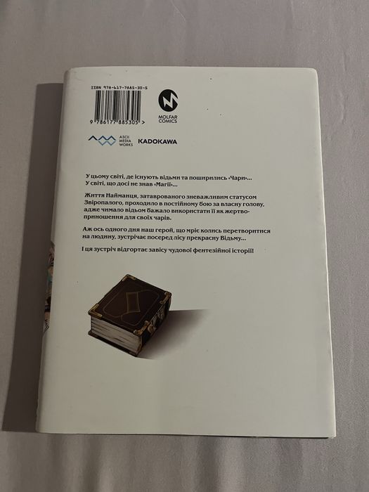 Книга магії з нуля манга 1 том