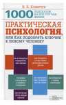 Книга 1000 подсказок на все случаи жизни