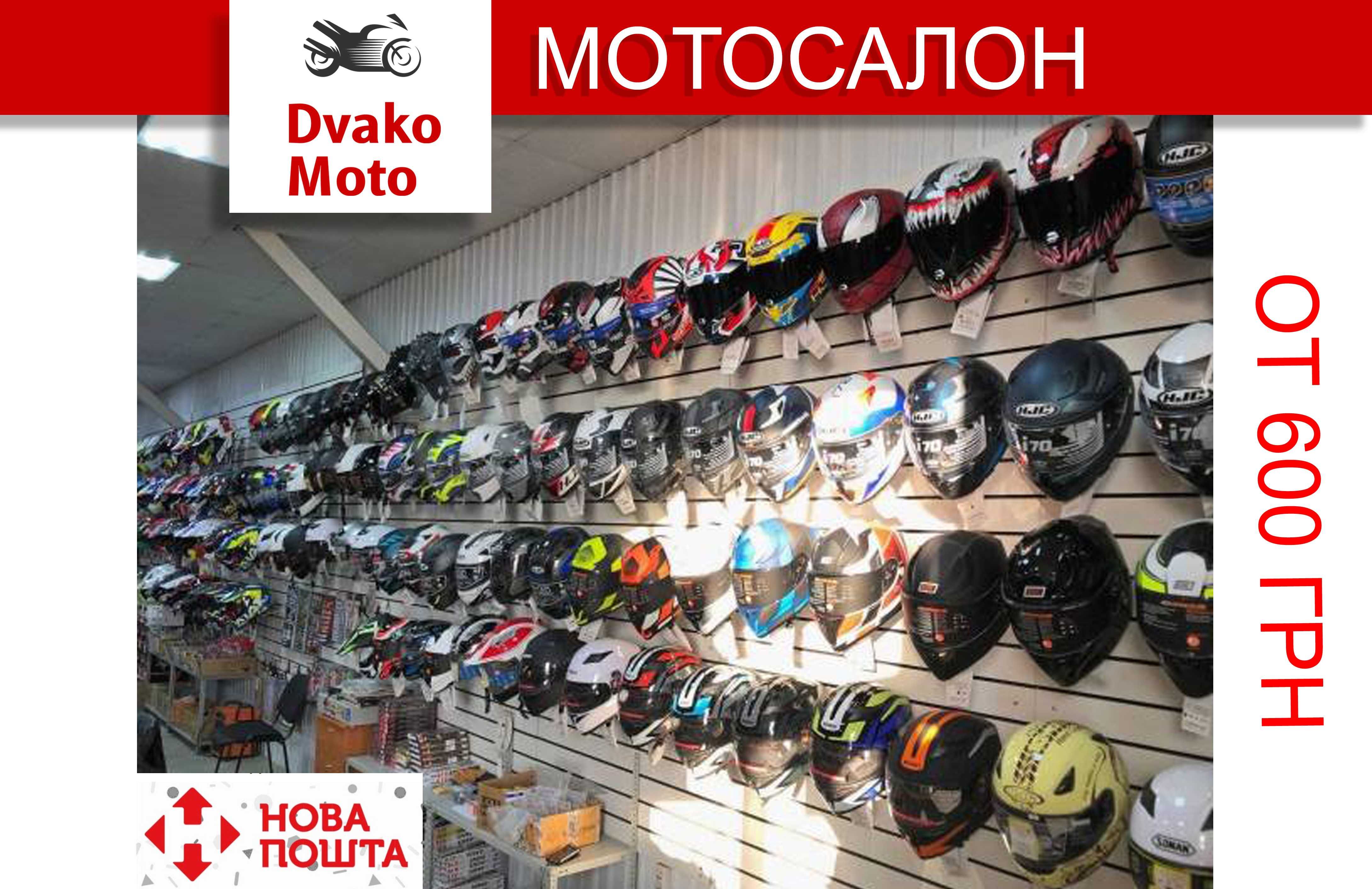 Мотошлемы, мото шлем для скутера, открытый, интеграл, модуляр. Выбор !