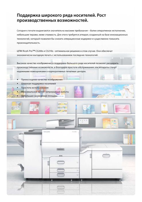 Машина для цифрового кольорового друку Ricoh Pro C5200S