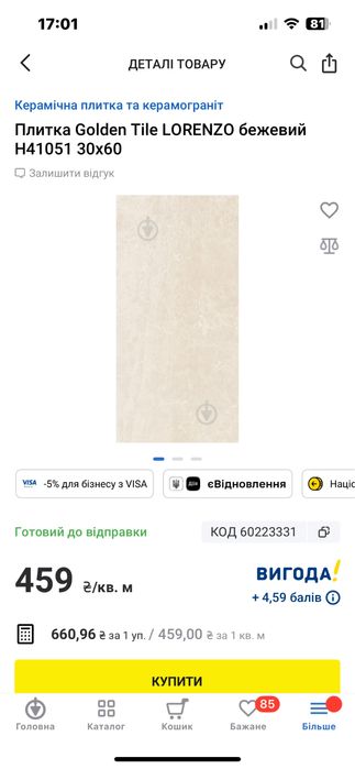 Плитка обліцовочна на стіни