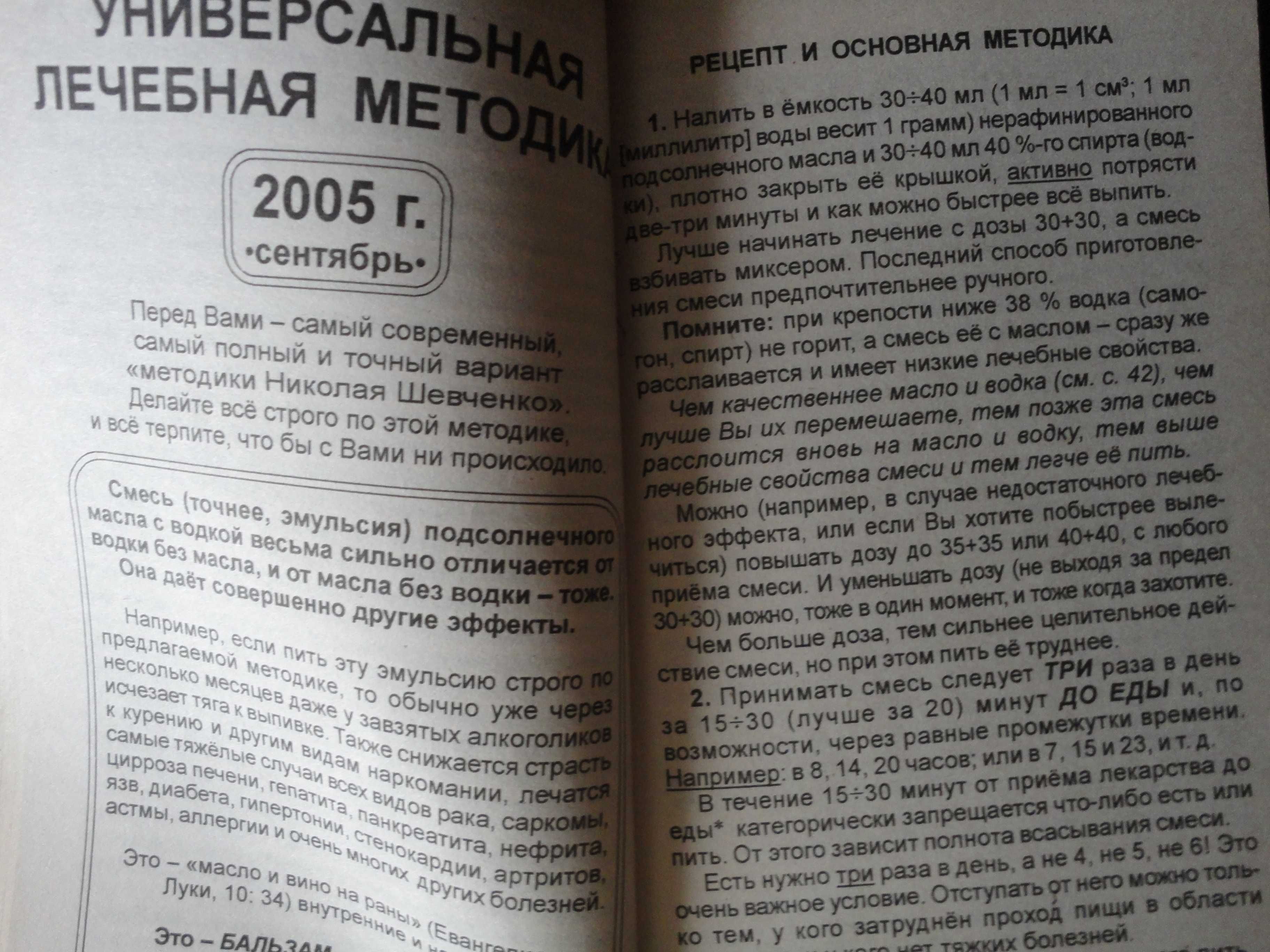 Шевченко Н.В. "Побеждать: Универсальная методика с примерами лечения"