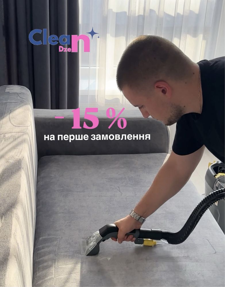 Видалення плям і запахів на меблях. Київ Хімчистка