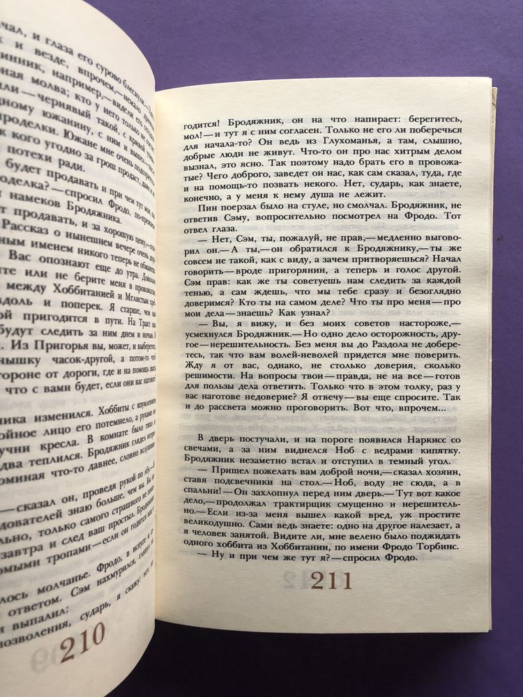 Джон Толкиен Хранители Властелин Колец