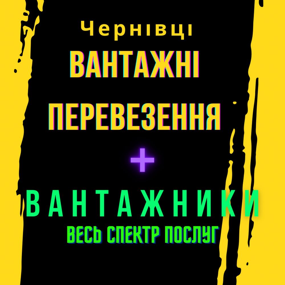 Вантажні перевезення/вантажне таксі/вантажники Івеко 2,5 т