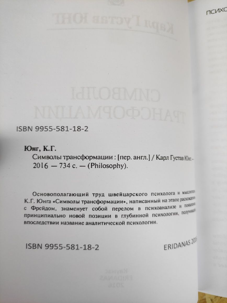 Разные книги Карл Густав Юнг Символическая жизнь ,Человек и его символ