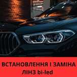 Установка лінз лед, ангельські глазки, лампи led, заміна скла