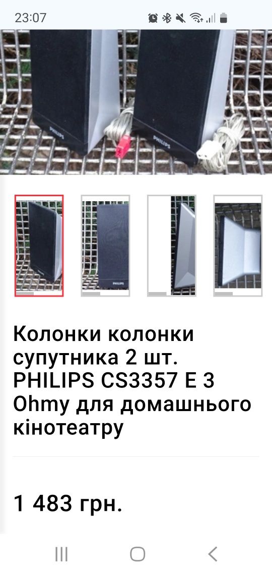 Акустичні системи Philips CS 3357 E